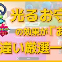 Dlc反映版 ポケモン剣盾 色違いの厳選 確率 仕様など Club Shiny S Blog 2号館