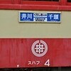 大井川鉄道井川線にてスハフ４・６利用の貸切列車