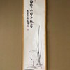 白鷺下田千點雪