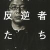 青木理氏”みそぎ”完了～「誹謗中傷と『受け取られても仕方ない』発言」「『不適切』だった」膳場氏「注意してまいりましょう」
