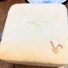 【長野市】LA・PANラパン　～しっとりクリーミーな高級食パン～
