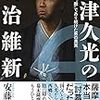 西郷どん  第23回「寺田屋騒動」感想