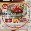 【おうちコープ】かんたんマグロ丼！冷凍食品「生からつくった一本釣りまぐろたたき身（増量）」