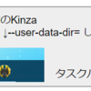 --user-data-dir= したKinzaへ「Kinzaにログイン」(Googleログイン)