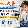 7月22日は「大暑（たいしょ）」──二十四節気で最も暑い頃｜暑さでイライラするのは気のせい？夏に増える職場トラブルの理由