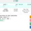 日本語が通じない香港通販EtopiaでiPhone SE2香港版を購入