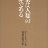 【読書メモ】農業は人類の原罪である