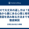 LINEで大丈夫の返し方は？困る理由から裏にある心理と相手の意図を読み取る方法までを徹底解説