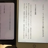 「字が小さくて見えない！」時はiPad miniで本を読もう