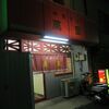 萬里＠徳島県徳島市　「中華そば 玉子入り 小」
