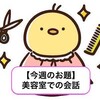 【今週のお題】美容室でのお話し〜GANTZといったら本郷くん