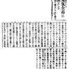 関東大震災朝鮮人虐殺否定本のデタラメは東京日日新聞を読むだけでバレる