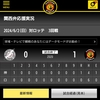 阪神、ロッテの連勝止める。