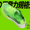 一気に冷めた ドン・キホーテ ACTIVEGEAR 『Foul Run』への思い