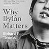 ハーバード大学教授がボブ・ディランの詩をガチで論じる『Why Bob Dylan Matters』の邦訳がいずれ出る（歌詞全曲新訳本も）