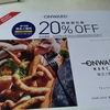 ３月権利の優待カタログが届きました🙂オンワード・スクロール・石井食品🎵