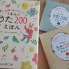 うた200えほん&アルバムのことなど