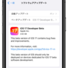 「iOS 17」など開発者向けベータ版、誰でも無料で利用可能に