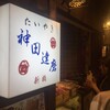 たい焼きレポ#160「神田達磨　新橋店」in東京都港区新橋