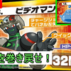 【エグゼ6】ビデオジェライムバスター【改造カードあり】