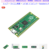 Raspberry Pi Pico が秋月電子でも取り扱い開始(｀・ω・´)