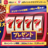 【7/1～7/31】（d払い）7月d払い×dポイントクラブアンケートキャンペーン