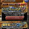 【DQMSL】レジェンドふくびきGPの装備品まとめ！優先的に入手・強化するべき装備は？