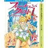 『ライトノベル好きに「初めての○○」10の質問』を2年遅れで答えてみる