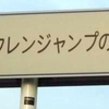 ハクレン：利根川でジャンプ　台風で増水し