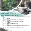 令和6年度公開講座「多彩な視点から学ぶ伊豆半島の自然と社会」開催のお知らせ