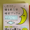 リベンジＴＯＥＩＣ（毎日の電車留学笑）