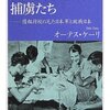 『真珠湾収容所の捕虜たち』オーテス・ケーリ　――アメリカの傘の下で