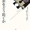 死刑と犯罪抑止の経済学メモ