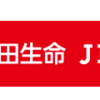  第31節 清水エスパルス戦 開催中止