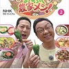 まんぷく農家飯，北海道芽室町じゃがいも４　3軒目「元オリンピック選手を育てた！秘伝のじゃがいも煮込み」　   料理１マチルダときゅうりの煮込み「キュウリをカレーに入れる？」「けっこうホクホクしてるね！」「このキュウリがトウガンのような感じがして」　   料理２ ジャーマンチルダ（ジャーマンポテト）「絶好の味じゃない？」「ホクホクしてて，マチルダが」「うまい」「スピードスケートの清水宏保さん，絶賛して下さいました」/  マチルダは，メークインのようななめらかさ，男爵のようなホクホク感．