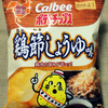 カルビー ポテトチップス 鶏節しょうゆ味