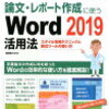 文書作成ソフトWord、知らないと大きな損をすることを知ってください