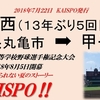 【第100回香川大会】甲子園への切符9/56枚目発行！7/22