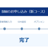 OCNモバイルONEにMNP