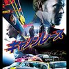 映画「キャノンレース」