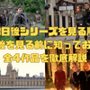 28日後シリーズを見る順番｜28年後を見る前に知っておきたい全4作品を徹底解説