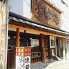 味奈登庵本みなとあん本町店行ってきました！（そば）馬車道駅周辺ランチ情報口コミ評判