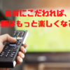 理想のライフスタイルを追求しよう。映画好きはBOSEのテレビスピーカーを買うべき。映画の音質が段違いに向上し、理想の映画ライフを送れます！