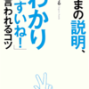 あきんど、本を読む。「いまの説明、わかりやすいね」と言われるコツ