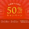 京都かみんぐ【50%OFFキャンペーン】驚異の半額！10周年を記念して【期限間近！】