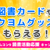 【～2/8】カクヨムコン9読書活動応援キャンペーン