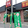  「すき家」(５８号名護東江店)の「牛丼ミニ＋とん汁おしんこセット」(キャンペーン) ２５０＋１８０円