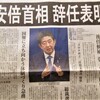 安倍首相、本当にありがとうございました！