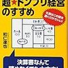 お金は細部より流れだ!『お金の流れが一目でわかる! 超★ドンブリ経営のすすめ』の読書感想