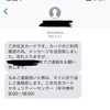 カードの不正利用って防げても気持ち悪い